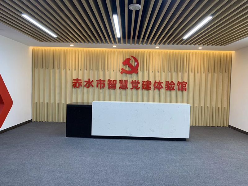 智慧党建展厅